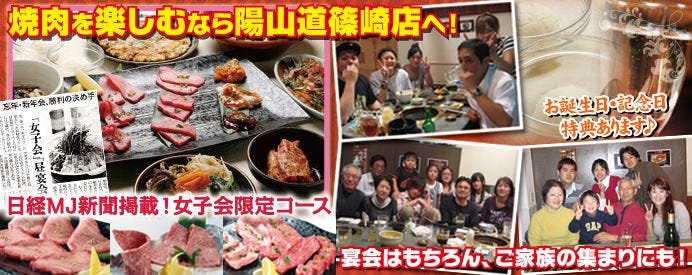 焼肉陽山道 篠崎店
