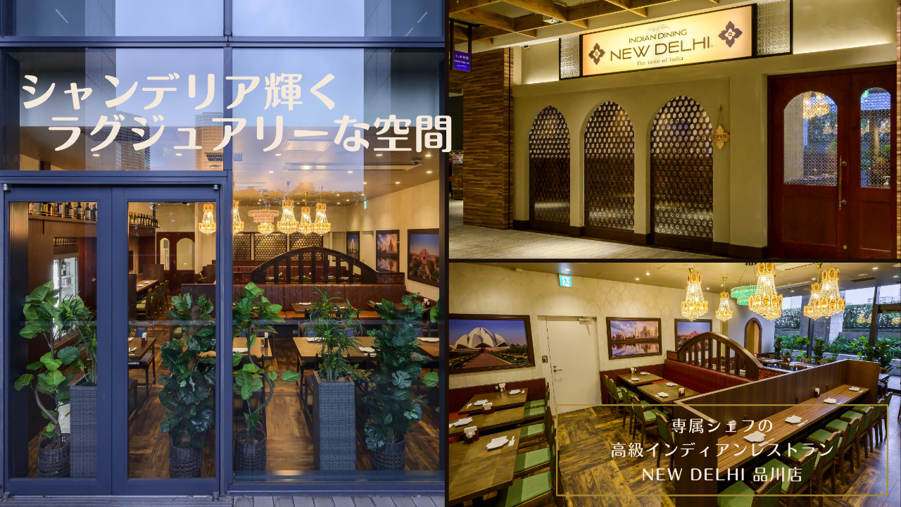 アジアンリゾート NEW DELHI 品川店