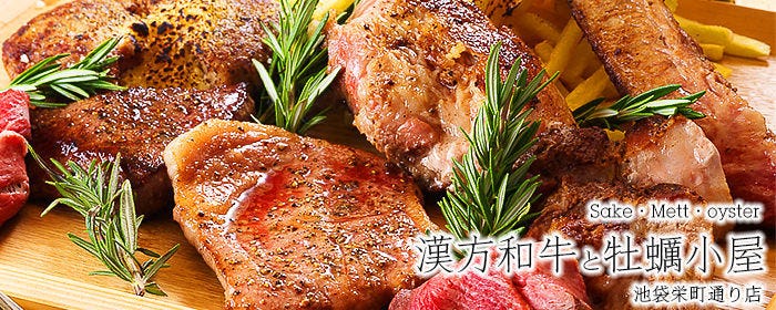 漢方和牛とかき小屋 四喜