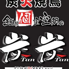 炭火焼鳥 炭炭 六十谷店 