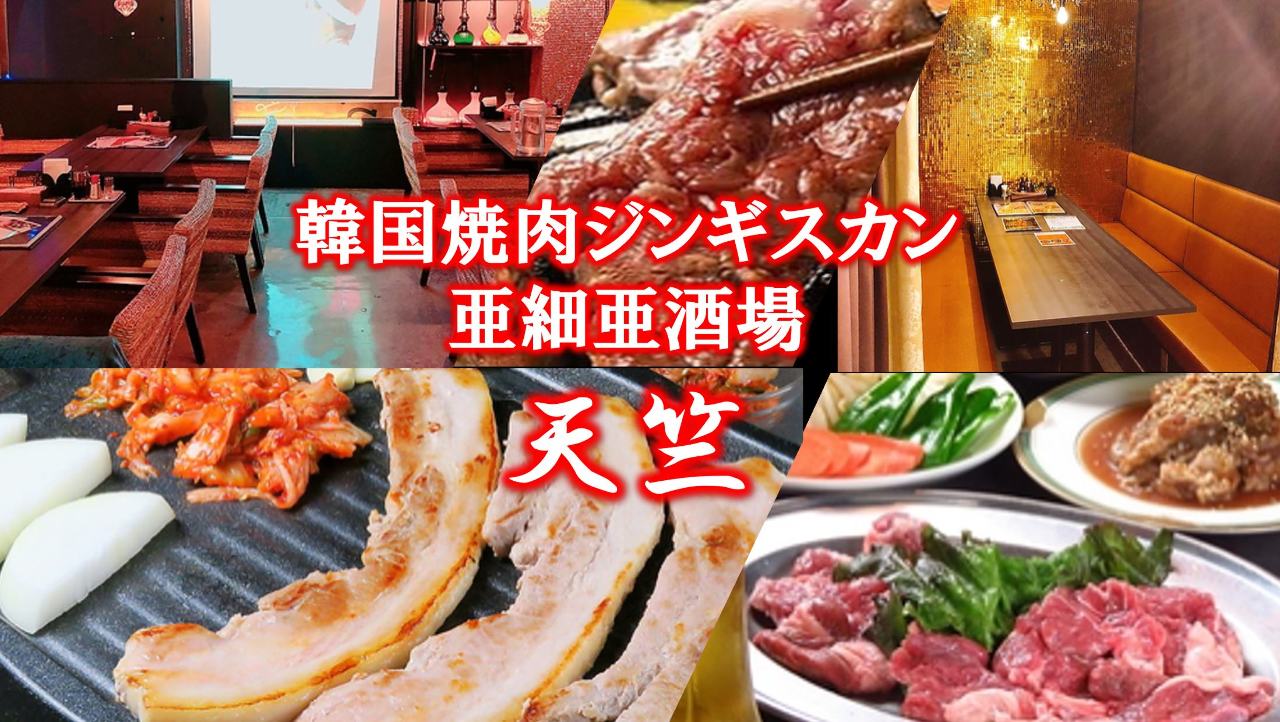 北海道海鮮×ジンギスカン 海とひつじ