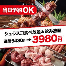 【2時間飲み放題付】本格シュラスコ&和牛肉寿司食べ放題23品コース【5480円→3980円】