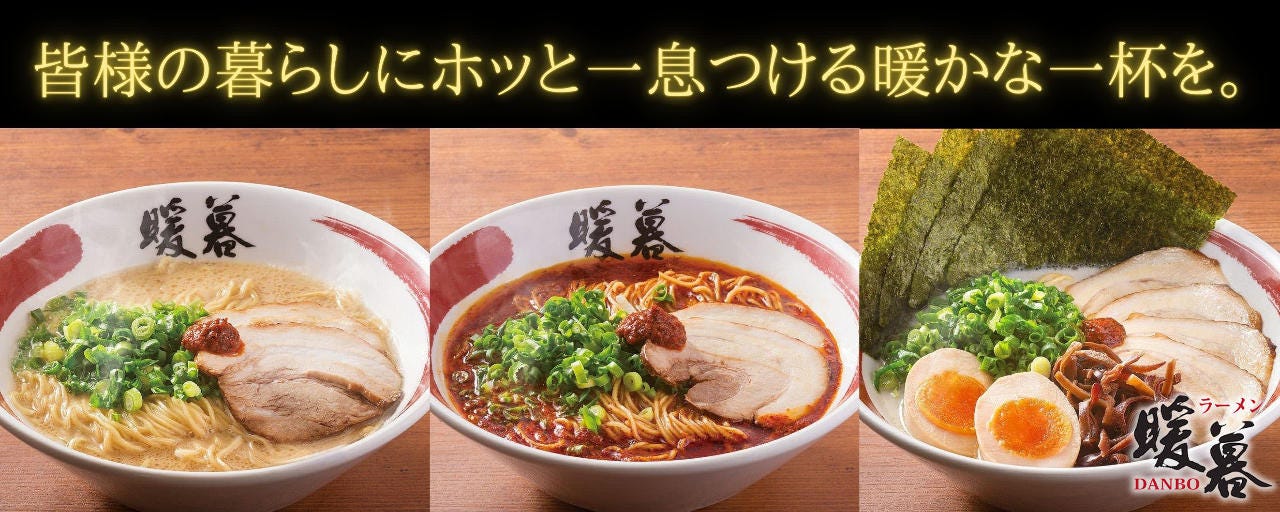 ラーメン暖暮横浜鶴屋町店