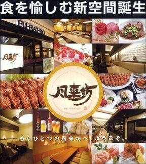 風来坊 名駅センチュリー豊田ビル店