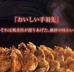 風来坊 名駅センチュリー豊田ビル店