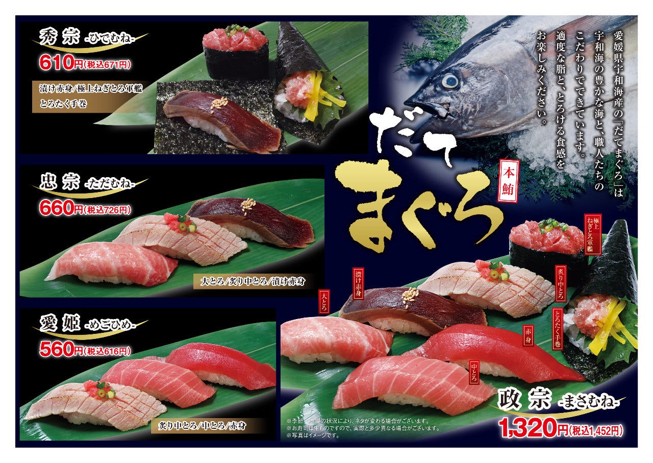 イベント おすすめ 宇和海産だてまぐろ 本鮪 うまい鮨勘 ゆとろぎ多賀城店 ぐるなび イベント おすすめ 宇和海産だてまぐろ 本鮪 うまい鮨勘 ゆとろぎ多賀城店 ぐるなび