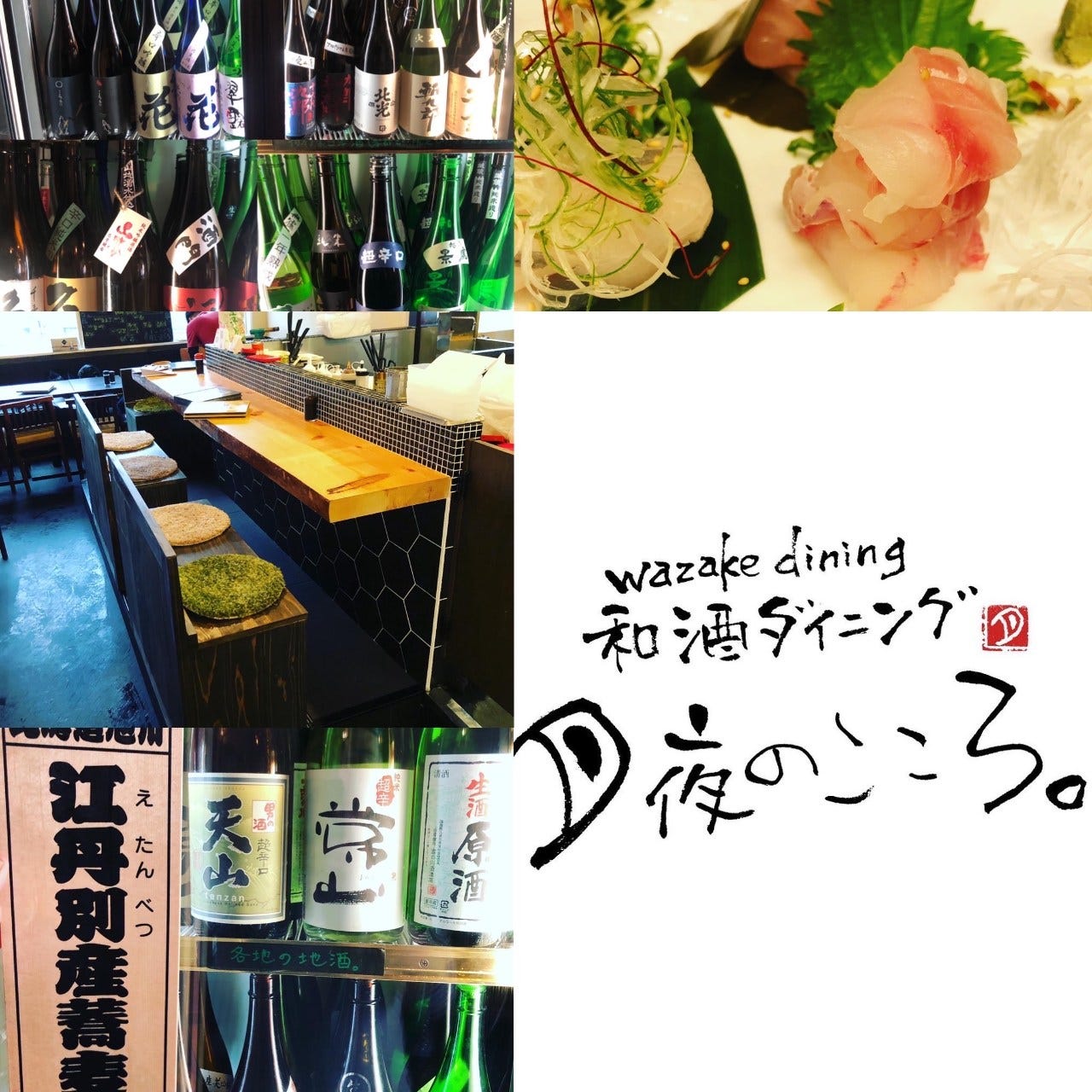 铭鱼と地酒月夜のこころ 桥本 相模原 古渊 居酒屋 Gurunavi 日本美食餐厅指南