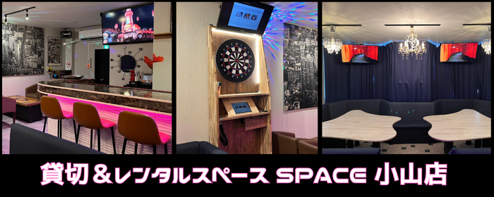 貸切&レンタルスペース SPACE 小山店のURL1