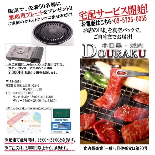 中目黒 焼肉 Douraku