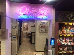 コリアンダイニング李朝園 ハービスＰＬＡＺＡ梅田店