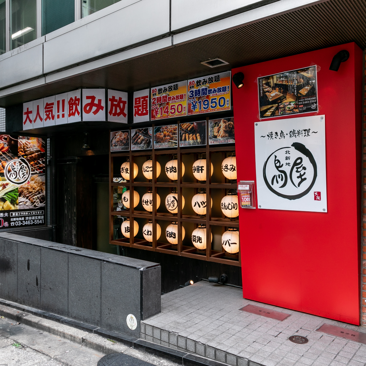 北新地 鳥屋 渋谷道玄坂 メニュー 鳥屋の宴会 ぐるなび