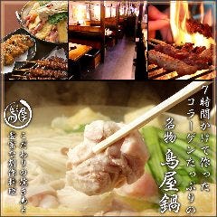 北新地 鳥屋 渋谷道玄坂