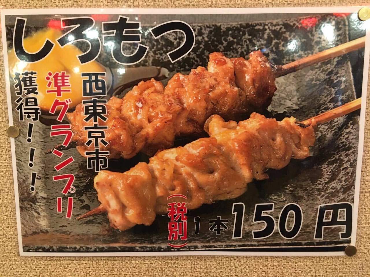 やきとり だるまさん 田無北口店 田無 焼き鳥 ぐるなび