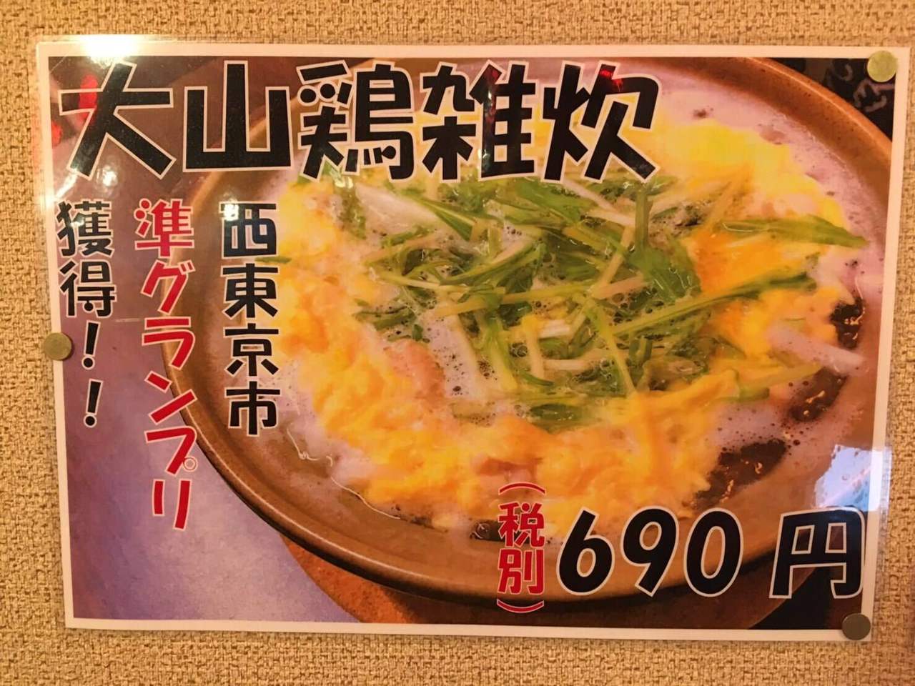 やきとり だるまさん 田無北口店 写真 ぐるなび やきとり だるまさん 田無北口店 写真 ぐるなび