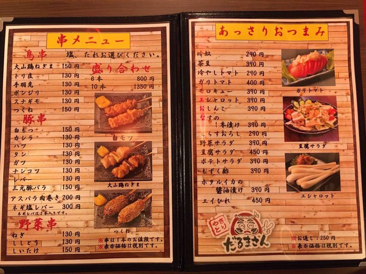 やきとり だるまさん 田無北口店 写真 ぐるなび やきとり だるまさん 田無北口店 写真 ぐるなび