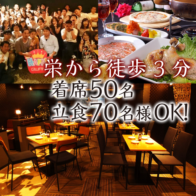 肉 チーズ 個室 無制限飲み放題 クワン栄店 栄周辺 居酒屋 ぐるなび