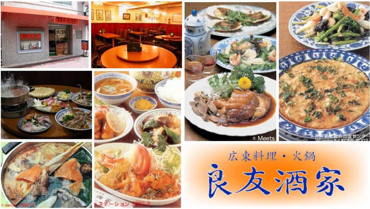 良友酒家