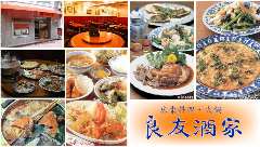 良友酒家 