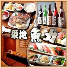 築地魚力 セレオ八王子店