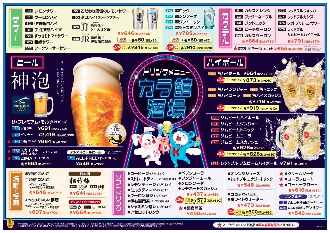 カラオケ館 イオンタウン水戸南店のURL3