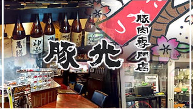 Butamitsu (Ogaki / Kaizu/Izakaya (Japanese Style Pub)) - Rakuten
