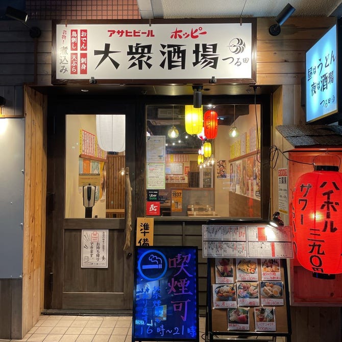 大衆酒場 つる田 茅ヶ崎店 茅ヶ崎 寒川 居酒屋 ぐるなび