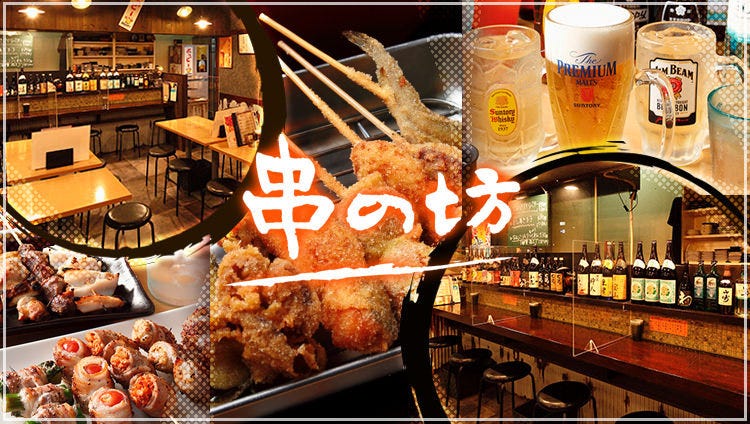 串の坊