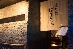海鮮処 はまとら 