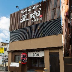 焼肉銀しゃり 直球 久留米店
