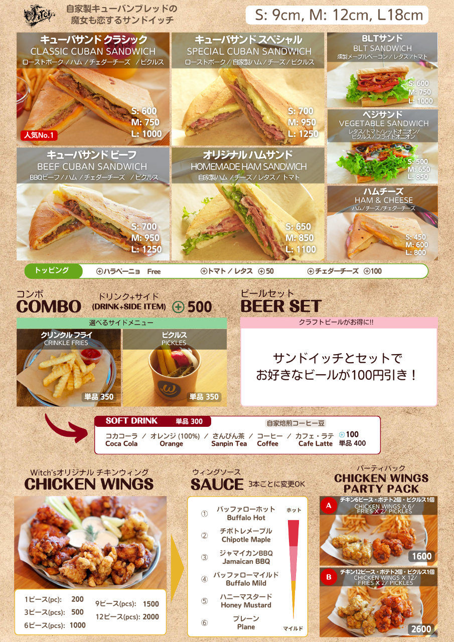 Witch's Sandwich ＆ Craft Beer Bar メニュー：メニュータブ1 - 楽天