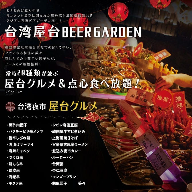 なんば星空酒場 肉ビア なんば 難波 ビアガーデン ぐるなび