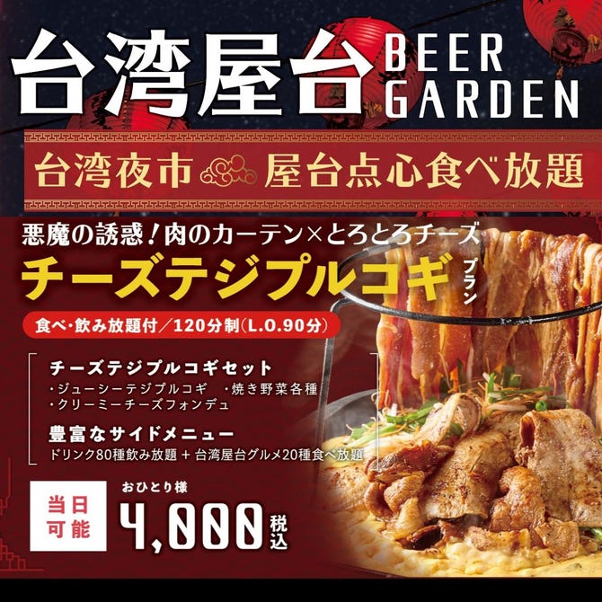 なんば星空酒場 肉ビア なんば 難波 ビアガーデン ぐるなび