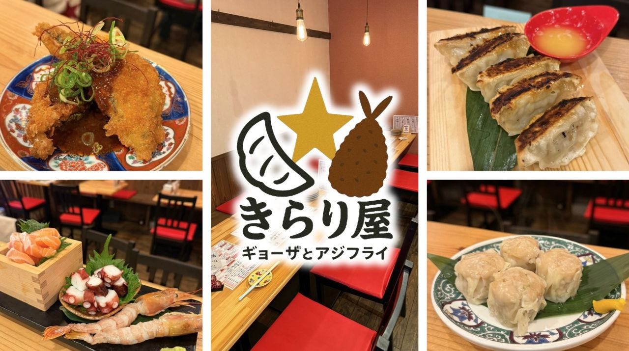 ギョーザとアジフライ きらり屋