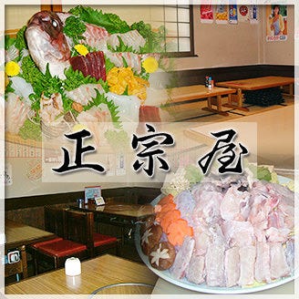 正宗屋 尼崎 居酒屋 ぐるなび