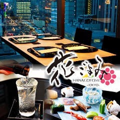 忘年会 新年会特集 東京駅 八重洲 忘年会 新年会におすすめのお店 ぐるなび