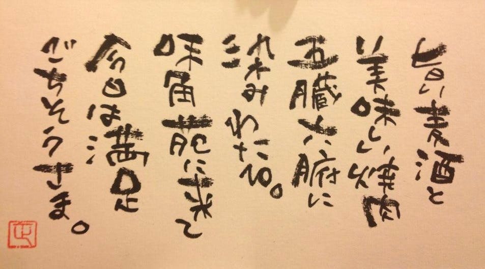 神楽坂 焼肉 味角苑のURL1