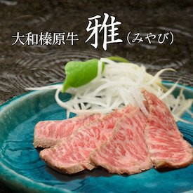 大和榛原牛 うし源 本店 桜井 宇陀 焼肉 ぐるなび