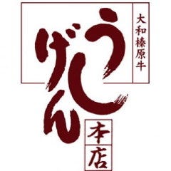 大和榛原牛 うし源 本店