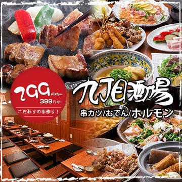 九丁目酒場 三田 兵庫 地域共通クーポン 居酒屋 Goo地図