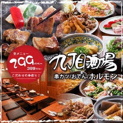 九丁目酒場