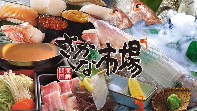 さかな市場 松原店 佐賀市 居酒屋 ぐるなび