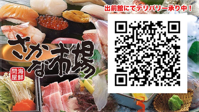 さかな市場 松原店 佐賀市 居酒屋 ぐるなび