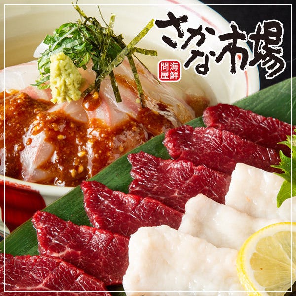 さかな市場 松原店 佐賀市 居酒屋 ぐるなび