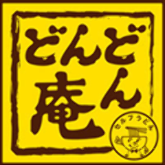 どんどん庵旭前店