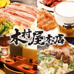 忘年会 新年会特集 武蔵小杉 元住吉の大人数でも入れる個室 忘年会 新年会におすすめのお店 ぐるなび