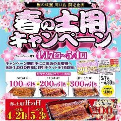鰻の成瀬 川口店