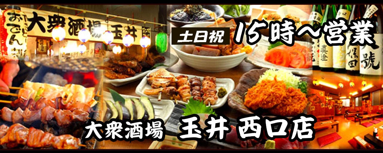 金運おでん 大衆酒場 玉井西口店 溝の口