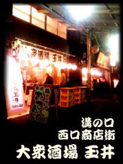 金運おでん 大衆酒場 玉井西口店 溝の口 