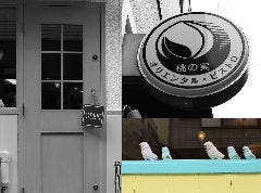 オリエンタルビストロ 桃の実