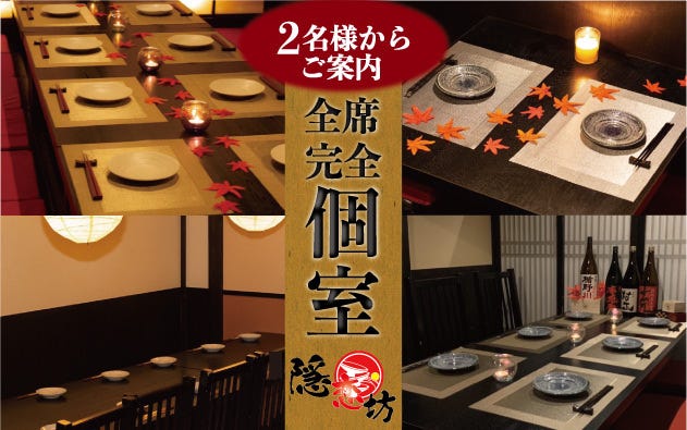 全席個室居酒屋 隠恋坊 かくれんぼ 福島駅前店 福島市 居酒屋 ぐるなび 全席個室居酒屋 隠恋坊 かくれんぼ 福島駅前店 福島市 居酒屋 ぐるなび